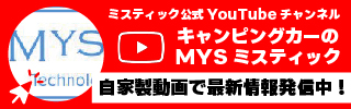 MYSミスティック 先輩シリーズ 一覧